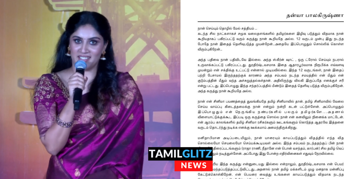 "தமிழர்களை பிச்சைக்காரர்கள் என நான் கூறவே இல்லை" அறிக்கை வெளியிட்டு விளக்கமளித்த தன்யா 113