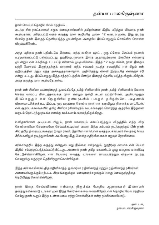 "தமிழர்களை பிச்சைக்காரர்கள் என நான் கூறவே இல்லை" அறிக்கை வெளியிட்டு விளக்கமளித்த தன்யா 5