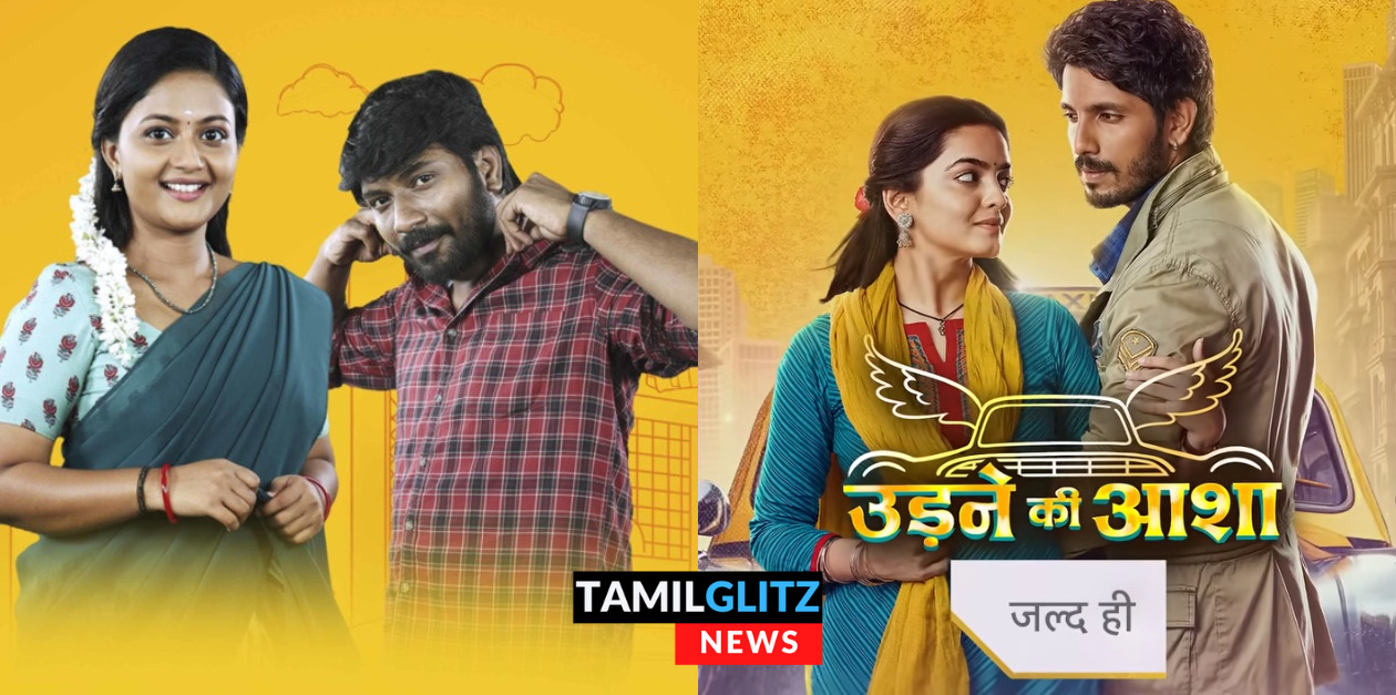 'சிறகடிக்க ஆசை' சீரியலின் ஹிந்தி ப்ரோமோ வெளியானது.! சீரியலை டோட்டல் டேமேஜ் செய்துள்ள ஹிந்தி ரீமேக் .! 49