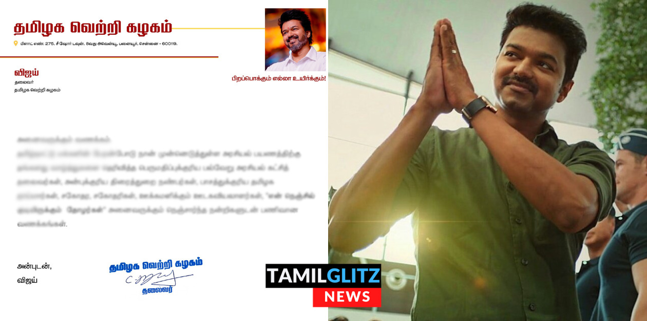 "என் நெஞ்சில் குடியிருக்கும் தோழர்களே.!" கட்சி தொடங்கிய பின் விஜய் வெளியிட்ட முதல் அறிக்கை.! 23