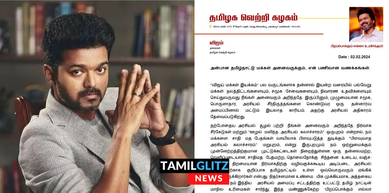 "அரசியல் எனக்கு பொழுதுபோக்கு அல்ல, என்னுடைய வேட்கை" நீண்ட அறிக்கை வெளியிட்ட நடிகர் விஜய்.! 141