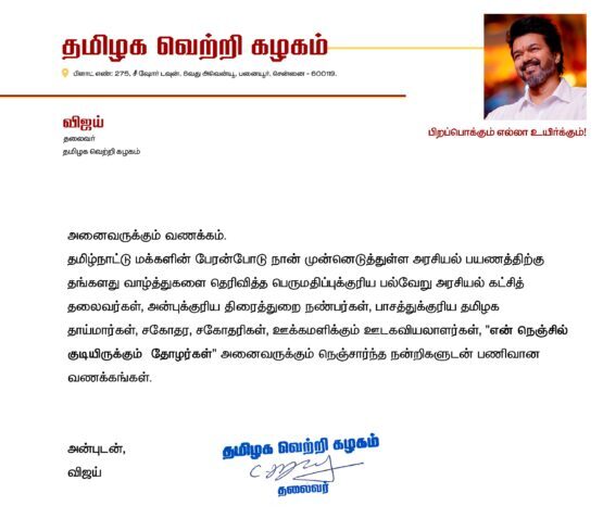 "விஜய் கட்சியில் உள்ள இலக்கணப் பிழை" சுட்டிக்காட்டிய பிரபல youtube தமிழ் ஆசிரியர்.! வீடியோ இதோ.! 3