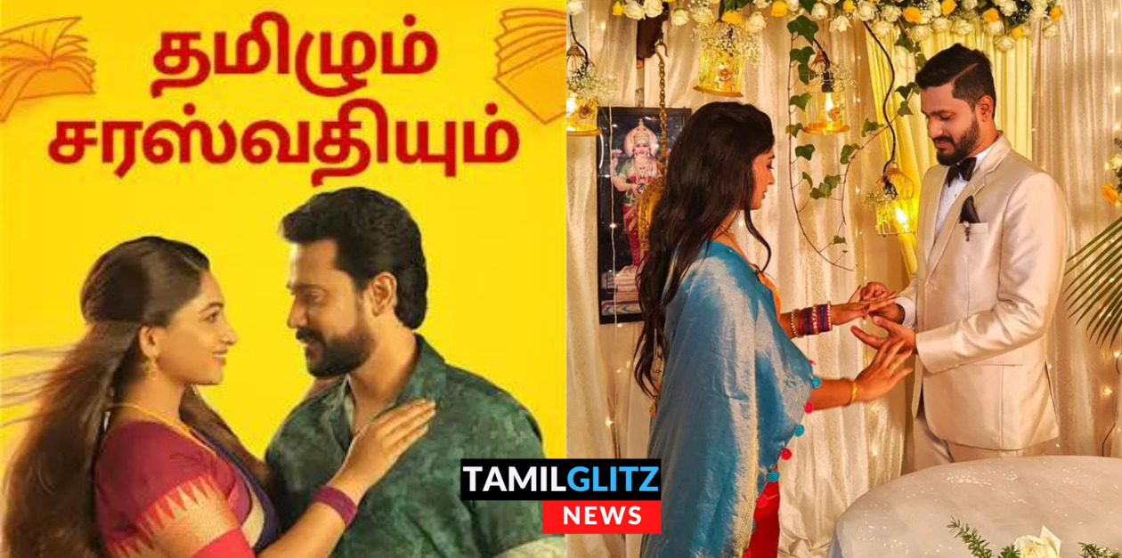 தமிழும் சரஸ்வதியும் சீரியல் நடிகைக்கு திடீரென நடந்து முடிந்த நிச்சயதார்த்தம்.! புகைப்படம் உள்ளே.! 57