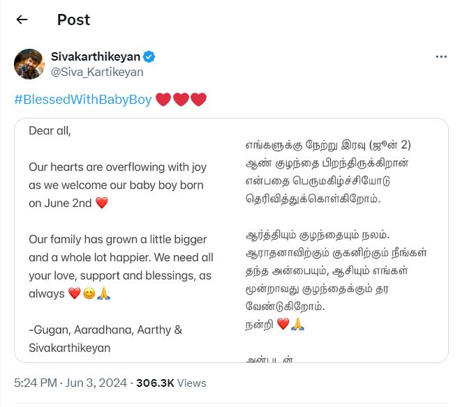 "எனக்கு மூணாவது குழந்தை பிறந்து இருக்கு" சமூக வலைத்தளத்தில் அறிவித்த சிவகார்த்திகேயன்.! 5