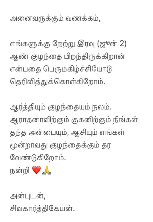 "எனக்கு மூணாவது குழந்தை பிறந்து இருக்கு" சமூக வலைத்தளத்தில் அறிவித்த சிவகார்த்திகேயன்.! 3