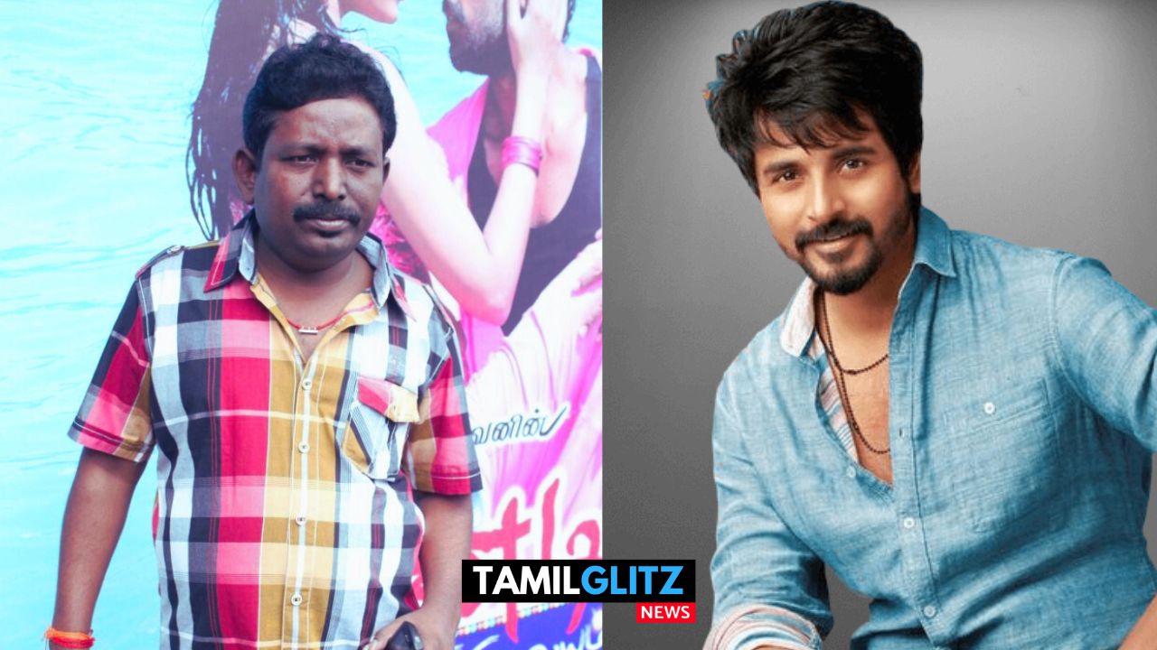 மறைந்த பிரபல தமிழ் சினிமா இயக்குனர்..! உதவிகேட்டு நின்ற குடும்பம்..! ஓடிவந்து உதவிய நடிகர் Sivakarthikeyan..! 53