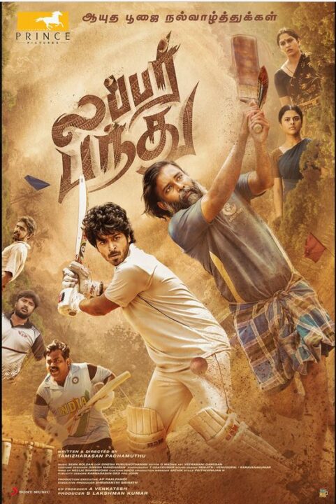அட்டகத்தி தினேஷ் மற்றும் ஹரிஷ் கல்யாண் இணைந்து மிரட்டும் லப்பர் பந்து படத்தின் ட்ரைலர் இதோ..! 3