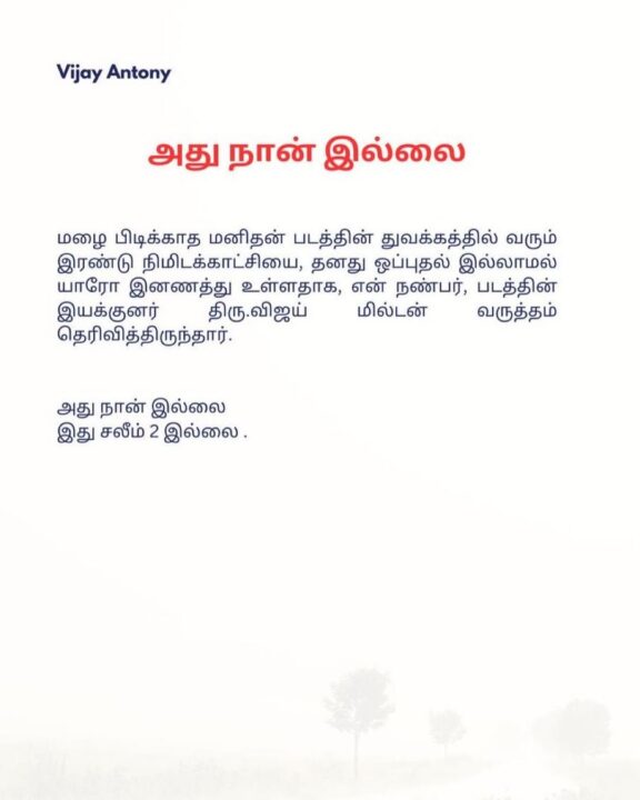 அது நான் இல்லை..! இது சலீம் 2 இல்லை..! நடிகர் Vijay Antony பரபரப்பு அறிக்கை..! 3