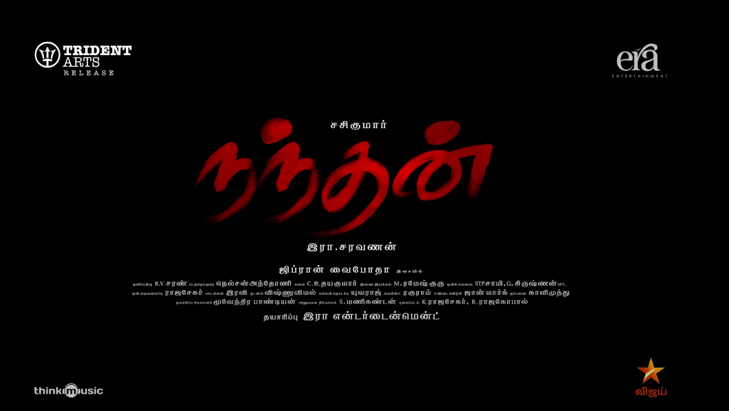 நடிகர் Sasikumar நடிப்பில் வெளிவந்த நந்தன் படத்தின் வீடியோ பாடல் வெளியாகியது..! 3