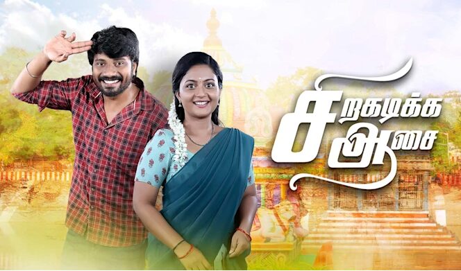செல்வம் வீட்டு நிகழ்ச்சியில் அசிங்கப்பட்ட முத்து..! முத்துவை அடித்துவிரட்டிய உறவினர்கள்..! சிறகடிக்க ஆசை ப்ரோமோ..! 3