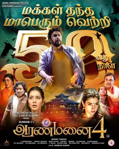 வெளியான அரண்மனை 5 படத்தின் அப்டேட்..! கடுப்பாகி நடிகை குஷ்பு போட்ட அதிர்ச்சி பதிவு..! 3