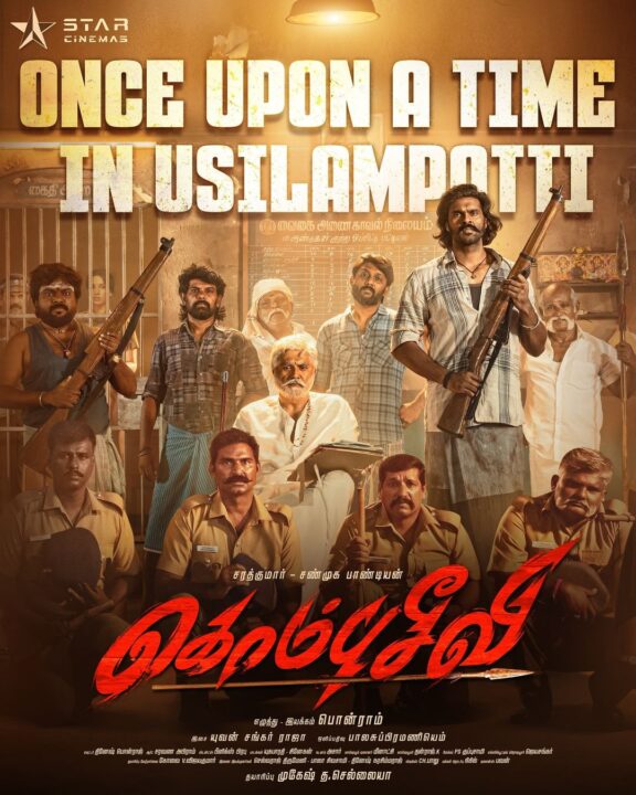 கேப்டன் விஜயகாந்த் மகன் பொன்ராம் இயக்கத்தில் நடிக்கும் கொம்பு சீவி படத்தின் முதல் பார்வை போஸ்டர் வெளியாகியது..! 3