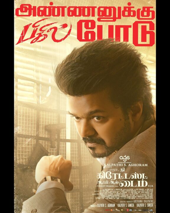 வேட்டையன் பட வசூலின் அதிகாரபூர்வ அறிவிப்பு..! GOAT-ஐ தோற்கடித்ததா...? 3