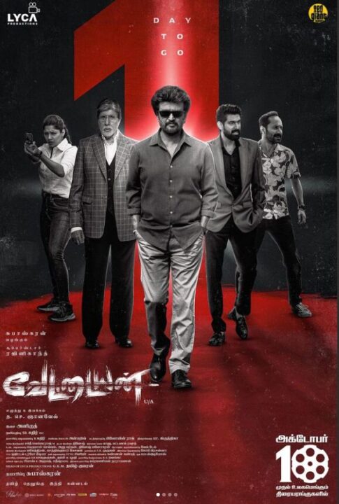 மக்களை வென்றானா வேட்டையன்..! திரை விமர்சனம்..! 3