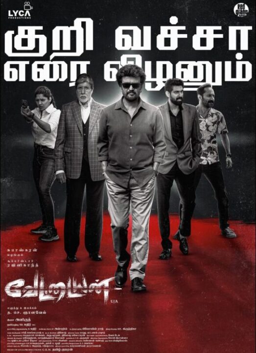 பகத் பாசில் உடன் விளையாடும் ரஜினி..! வேட்டையன் படத்தின் நீக்கப்பட்ட காட்சிகள் வெளியாகியது..! 3