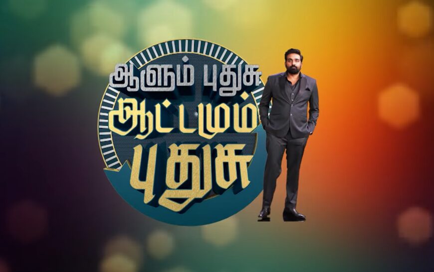 BiggBoss போட்டியாளர்கள் VS பொதுமக்கள்..! வெளியான புதிய நிகழ்ச்சியின் ப்ரோமோ..! 3
