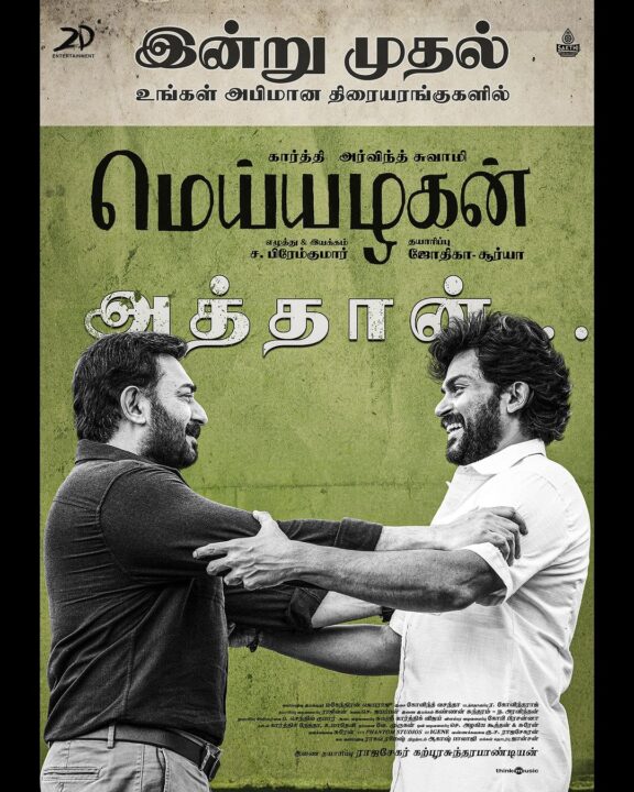 மெய்யழகன் OTT ரிலீஸ் தேதி மாற்றம்..! அதிகாரபூர்வமாக வெளியான தகவல்..! 3