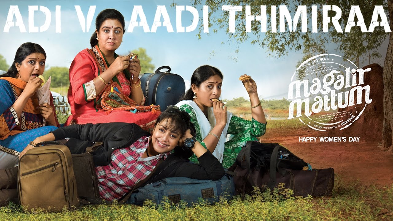 Magalir Mattum - Adi Vaadi Thimiraa - Song Lyric Video  - Jyotika | Bramma | Ghibran | Suriya