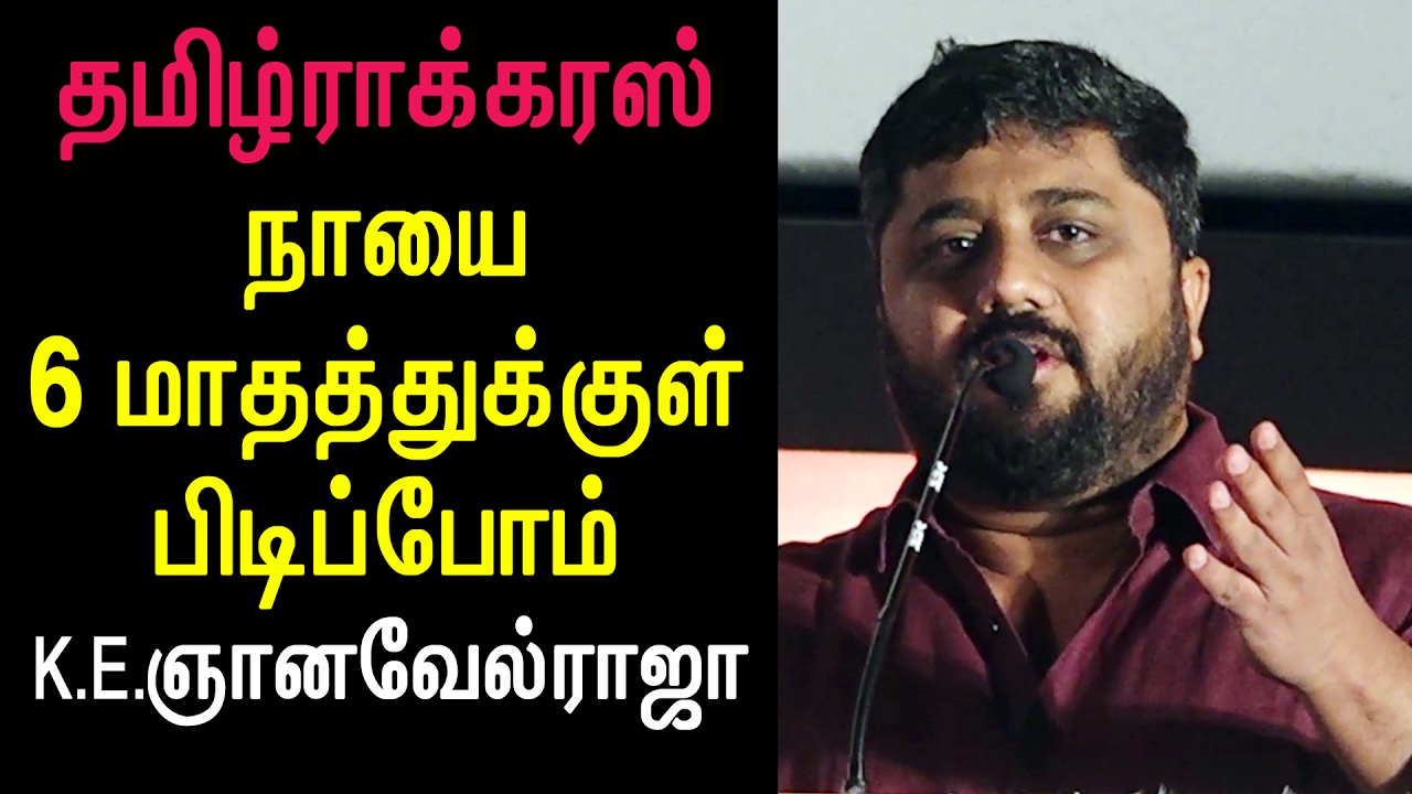 We will catch TamilRockers (dog!?) within 6months - K.E. Gnanavelraja Challenge