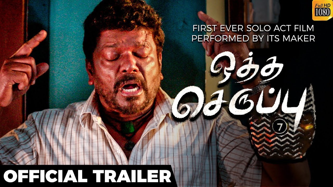 Oththa Seruppu - Official Tamil Trailer HD | R.Parthiban | Santhosh Nararyanan