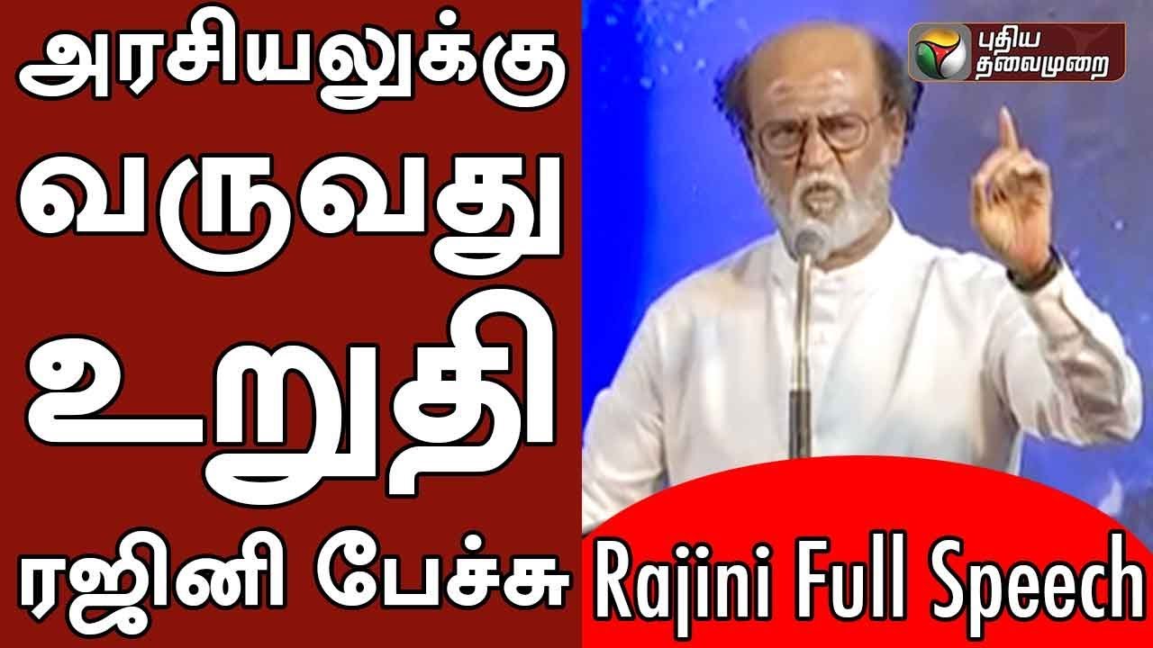 Super Star Rajinikanth Confirmed His Political Entry During Meeting With Fans In Chennai