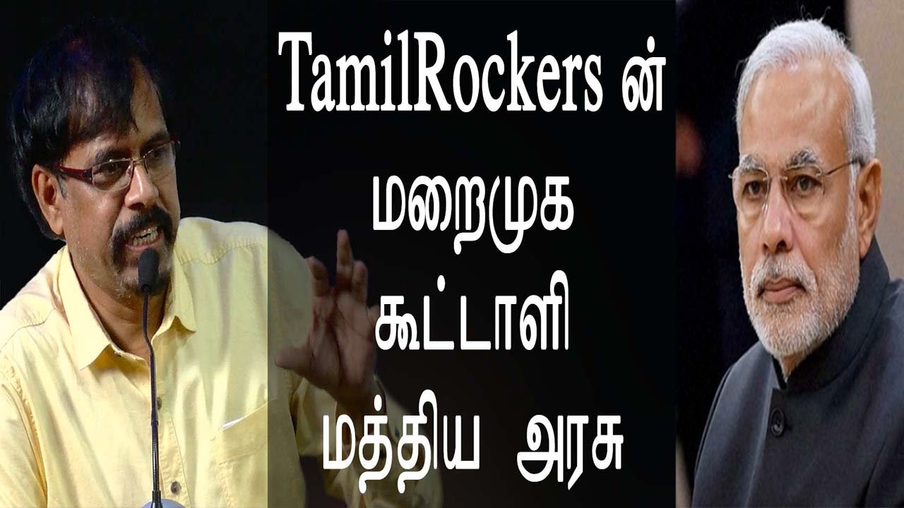 Tamil Rockers ன் மறைமுக கூட்டாளி Narendra Modiயின் மத்திய அரசு - R.K.Selvamani