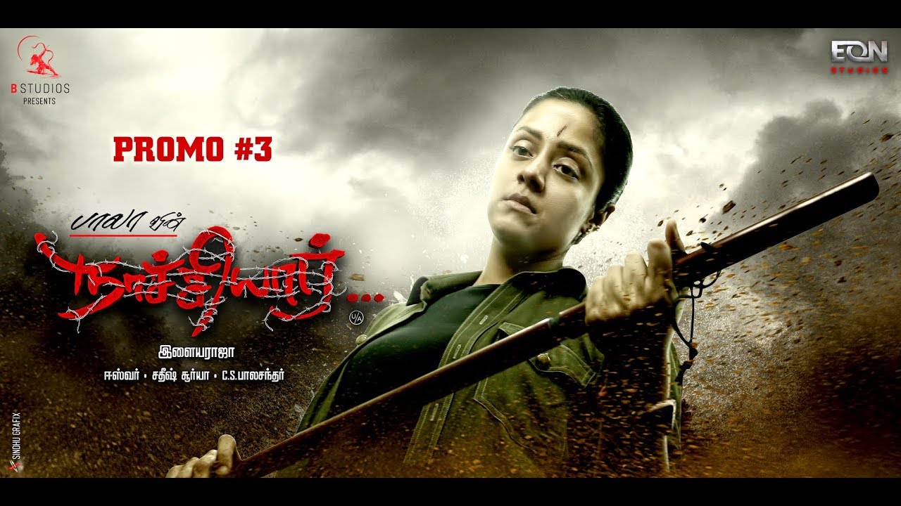 Naachiyaar - Promo Video #3 | Director Bala | Jyotika, G. V. Prakash Kumar