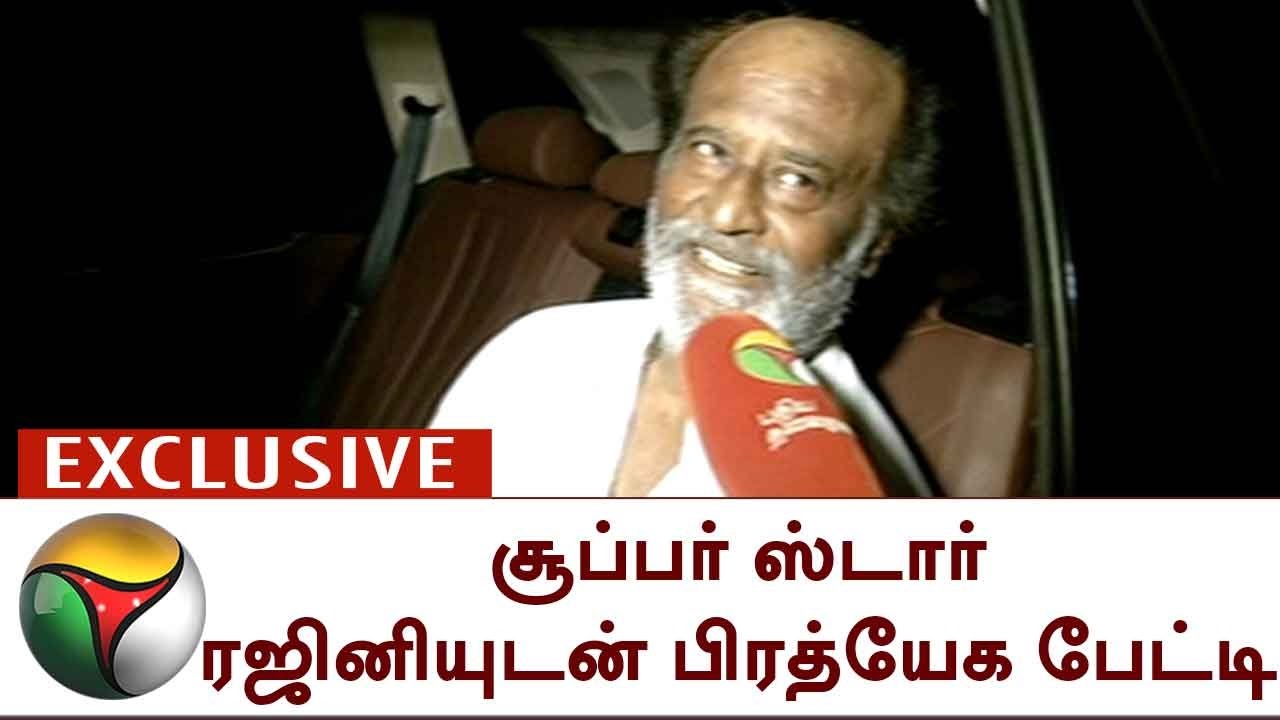 அரசியலுக்கு வருவாரா? - சூப்பர் ஸ்டார் ரஜினிகாந்துடன் பிரத்யேக பேட்டி