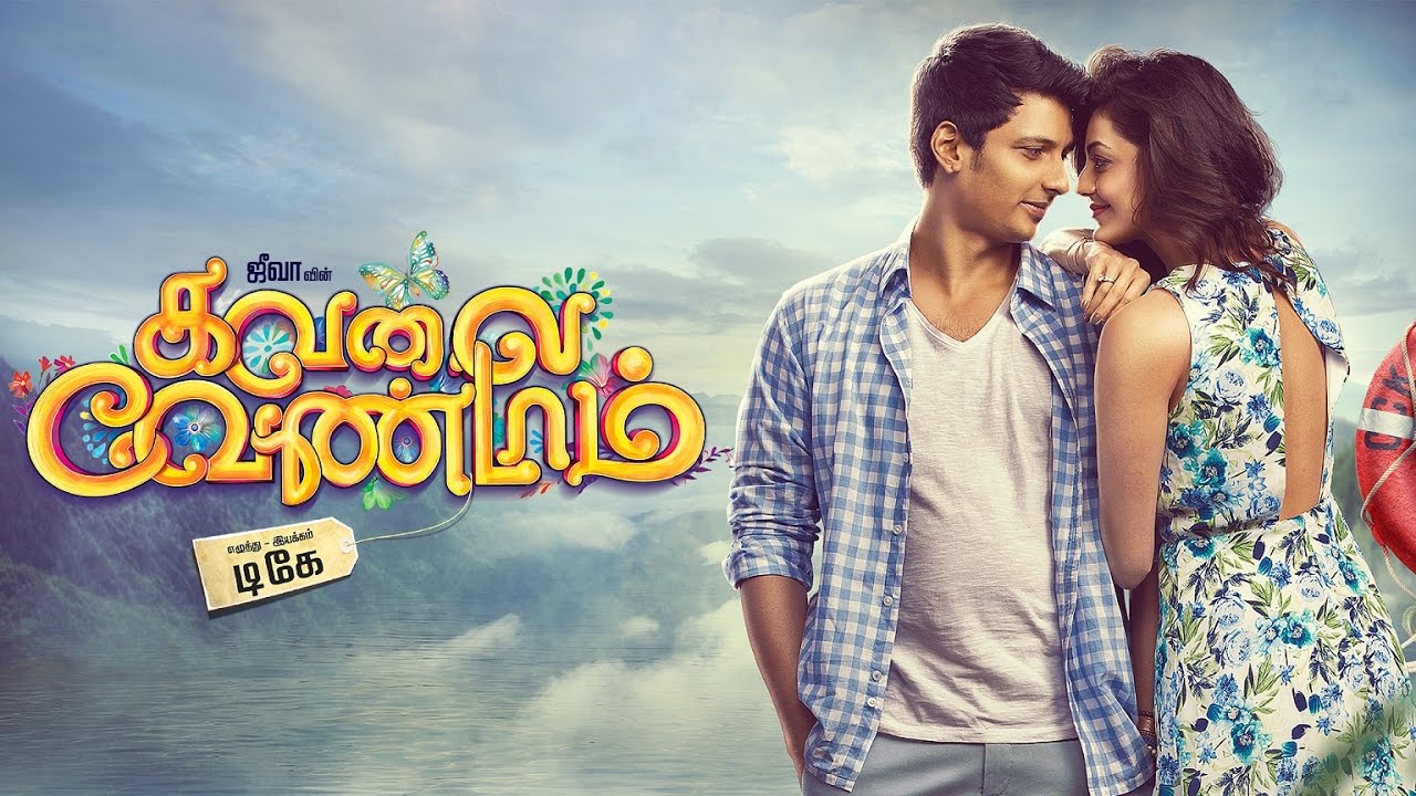 Kavalai Vendam - Official Tamil Teaser 2 | Jiiva, Kajal Aggarwal | Leon James