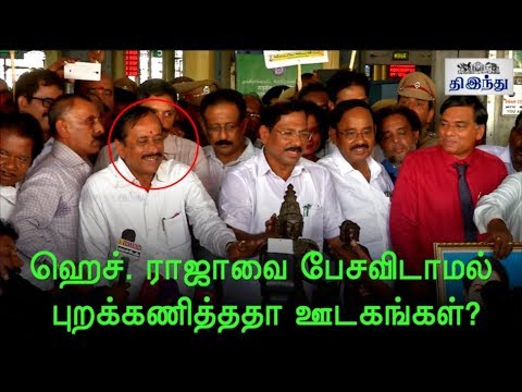 Did press people Stop H Raja from Speaking? - Reporters ignoring H Raja