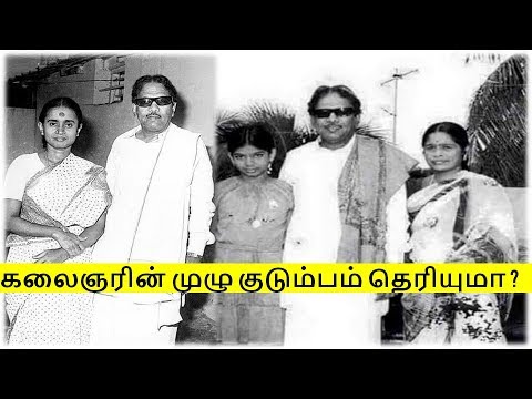 மு கருணாநிதி முழு குடும்பம் | M Karunanidhi Family Tree Full Details