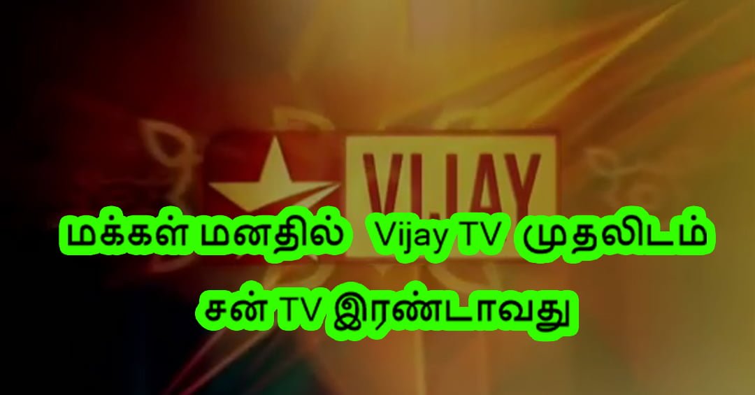 vijay tv tamilshool