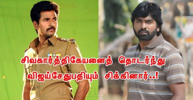 Vijay Sethupathi Gets In Issue Following Sivakarthikeyans Footsteps Tamilglitz