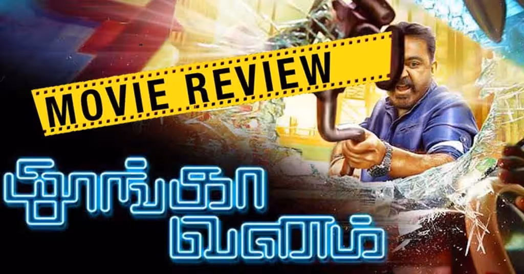 thoongavanam