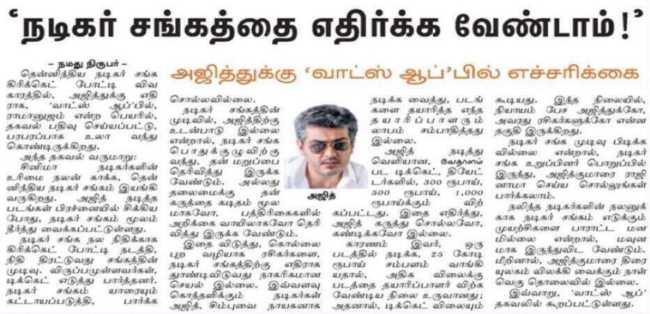 Ajith-threatened-in-whatsapp