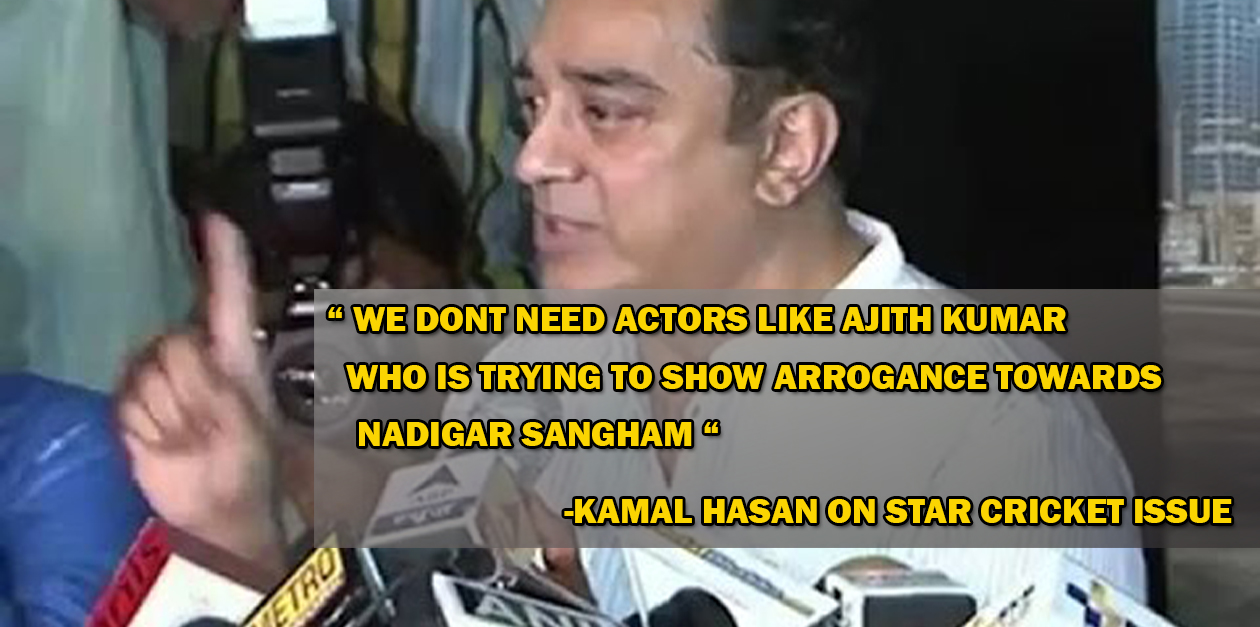 Kamal Hassan trolled Ajith Kumar in Star Cricket Issue