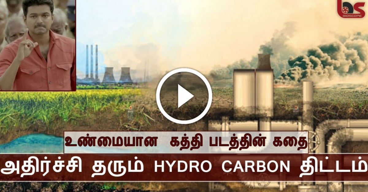 HydroCarbon Project Biggest Threat To TamilNadu 19